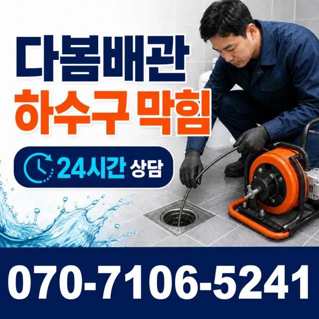 북구 송정동 세면대청소 상담 이미지 2