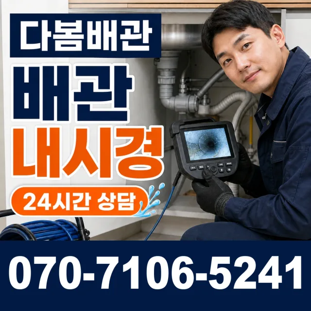 북구 송정동 세면대청소 상담 이미지 3