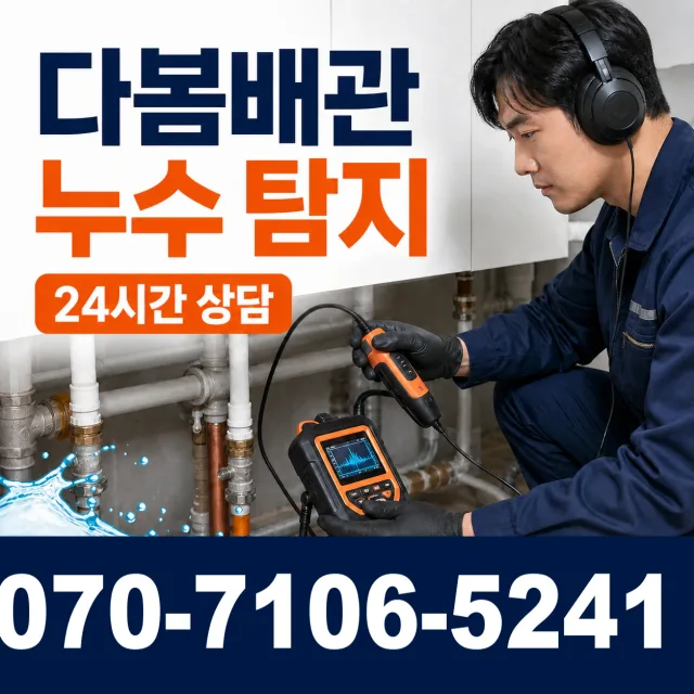 북구 송정동 세면대청소 상담 이미지 5